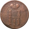 1 копейка 1854 год ЕМ Николай I (1825—1855) - VG