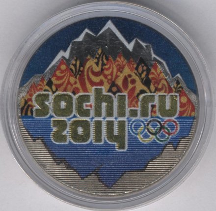 Россия 25 рублей 2014 год - Горы (лёд и пламя)