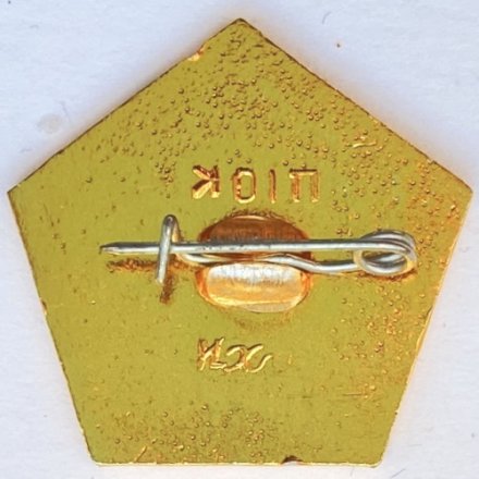 Значок. Чемпионат мира. Современное пятиборье. Москва 1974. Конный спорт