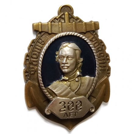 Знак 300 лет флоту России