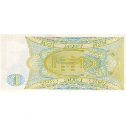 Банкнота 1 билет МММ 1994 год - Второй выпуск - С. Мавроди - портрет синий - UNC
