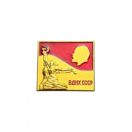 Значок ВДНХ СССР. Рабочий и колхозница (золотистый)