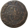 5 копеек 1775 год ЕМ Екатерина II (1762 - 1796) - VF