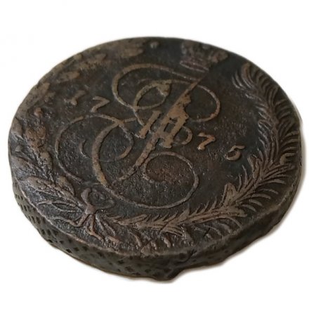 5 копеек 1775 год ЕМ Екатерина II (1762 - 1796) - VF