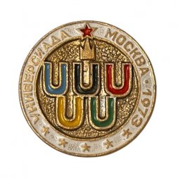 Значок. Универсиада Москва 1973 