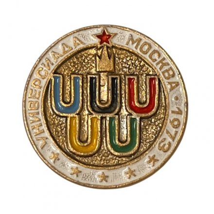Значок. Универсиада Москва 1973 