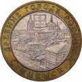 Россия 10 рублей 2005 год - Мценск