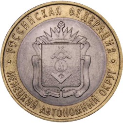 Россия 10 рублей 2010 год - Ненецкий автономный округ