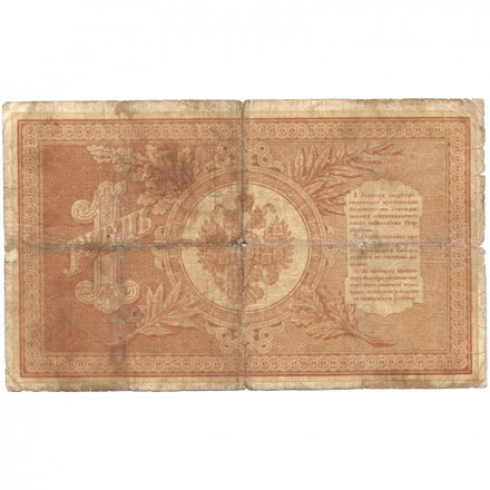 Российская империя 1 рубль 1898 год - серия от АА до Бϴ - Плеске - Софронов - F