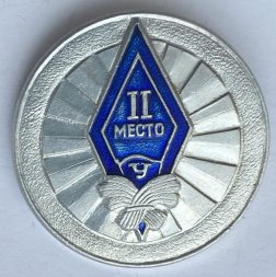 Значок. РСФСР ДСО Урожай. Соревнования Сельхозвузов. 2 место