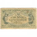 Украина 50 карбованцев 1918 год - серия АКI, Киевский выпуск - G