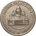 Жетон 2005 год Красносельский ювелирпром 85 лет - международная выставка в Санкт-Петербурге