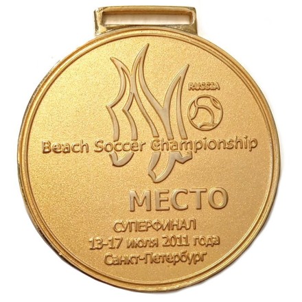 Медаль Чемпионат России по пляжному футболу 2011 год. Суперфинал. Санкт-Петербург (золотистая)