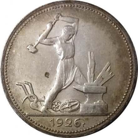 СССР Один полтинник 1926 год (ПЛ) - UNC