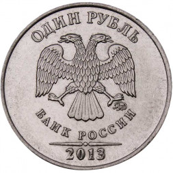 Россия 1 рубль 2013 год ММД