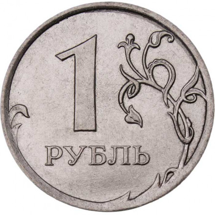 Россия 1 рубль 2013 год ММД