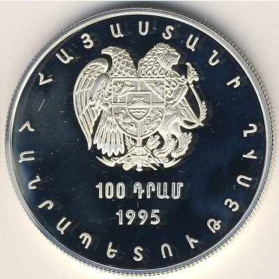 Армения 100 драм 1995 год - 50-летие ООН
