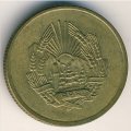 Румыния 5 бани 1952 год