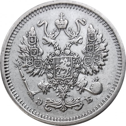 10 копеек 1910 год СПБ ЭБ Николай II (1894—1917) - VF