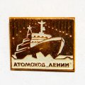 Значок Атомоход &quot;Ленин&quot;