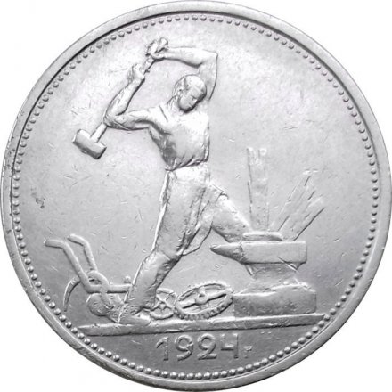 СССР Один полтинник 1924 год (ТР) - VF