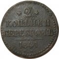 2 копейки 1841 год СМ Николай I (1825—1855) - VF