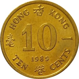 Гонконг 10 центов 1989 год UNC