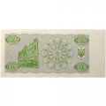 Украина 10000 карбованцев 1996 год - UNC