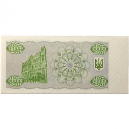 Украина 10000 карбованцев 1996 год - UNC