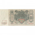 Российская империя 100 рублей 1910 год - серия ДД-ЗЛ - Шипов - Барышев - XF