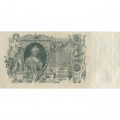 Российская империя 100 рублей 1910 год - серия ДД-ЗЛ - Шипов - Барышев - XF