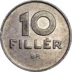 Венгрия 10 филлеров 1979 год