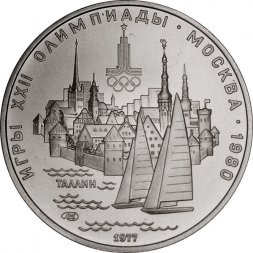 СССР 5 рублей 1977 год - Олимпиада 1980. Таллин (UNC, ЛМД)