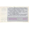 Лотерейный билет РСФСР Денежно-вещевая лотерея 1986 год, 30 копеек (новогодний выпуск) - UNC