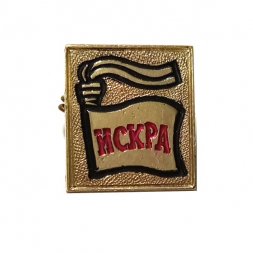 Значок Газета "Искра"