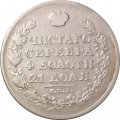 1 рубль 1828 год СПБ-НГ Николай I (1825—1855) - VF