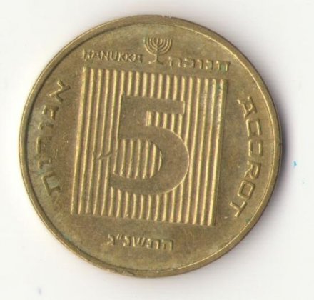 Израиль 5 агорот 1998 год - Ханука