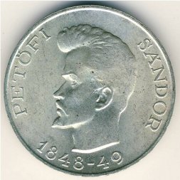 Венгрия 5 форинтов 1948 год