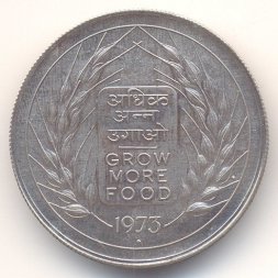 Индия 10 рупий 1973 год - ФАО