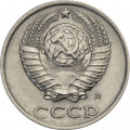 СССР 10 копеек 1991 год (Л)