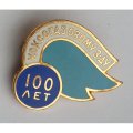 Знак &quot;100 лет Коксогазовому заводу&quot;, 1960 г, ЛМД, тяжелый