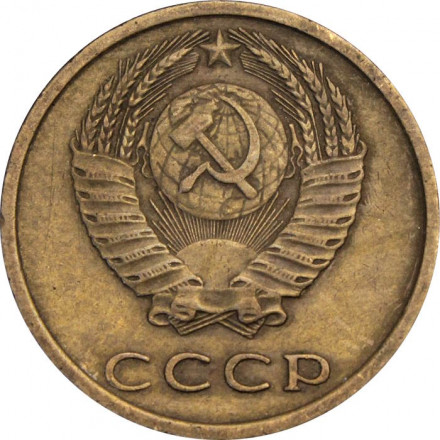 СССР 3 копейки 1977 год