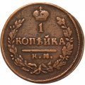 1 копейка 1822 год КМ-АМ Александр I (1801—1825) - VF