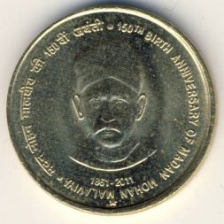 Индия 5 рупий 2011 год