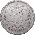 20 копеек 1870 год СПБ НI Александр II (1855—1881) - F