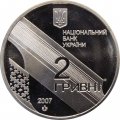 Украина 2 гривны 2007 год - Иван Багряный