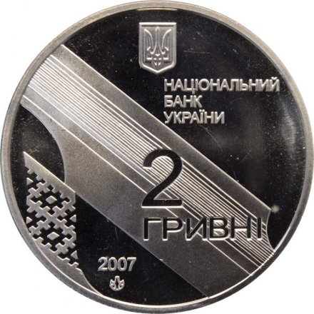 Украина 2 гривны 2007 год - Иван Багряный