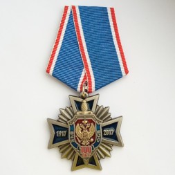 Медаль &quot;100 лет ФСБ&quot;, с удостоверением
