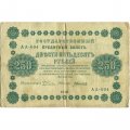 РСФСР 250 рублей 1918 год - Пятаков - А. Алексеев - F