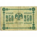 РСФСР 250 рублей 1918 год - Пятаков - А. Алексеев - F